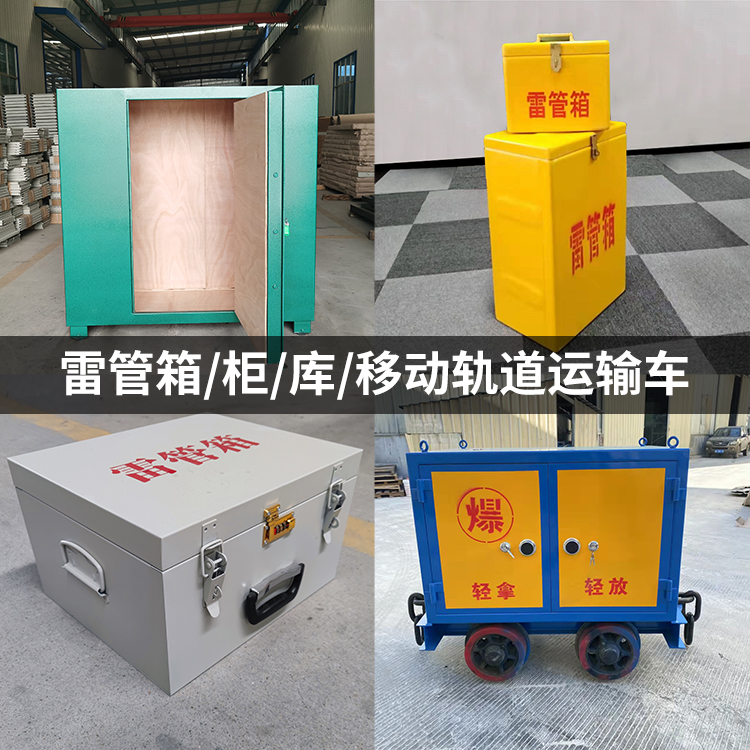 金口河火工品存放箱的种类与核心优点全解析