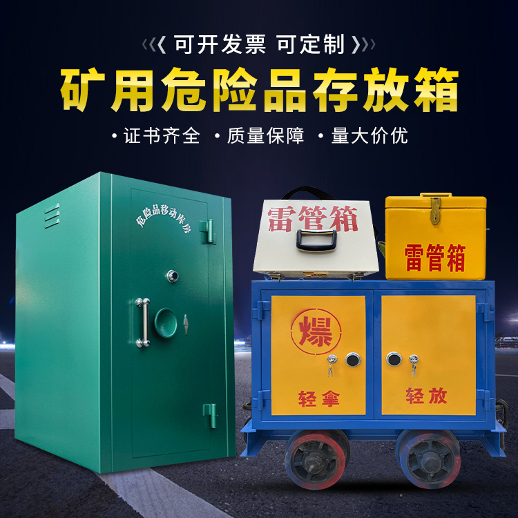 金口河移动式火工品箱 危险品存放柜的结构设计与防爆机理探析